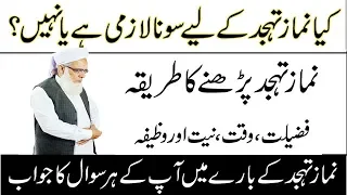 namaz e tahajjud ka tareeqa | tahajjud ki namaz ka tarika In Urdu ! Tahajjud ki Fazilat