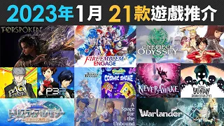 2023年1月 21款精選遊戲推介 (ONE PIECE ODYSSEY, TRINITY TRIGGER, 火焰之紋章, FORSPOKEN, Dead Space)