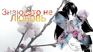 Part 7,8 {Знаю, это не любовь}