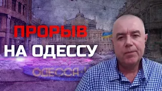 На Херсонщине до 30 тысяч военных рф, атака на Одессу невозможна — Роман Свитан