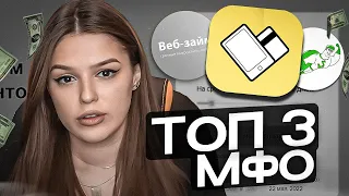 💳 Займы Онлайн - Как ПОЛУЧИТЬ Займ НА КАРТУ и БЕЗ ПРОВЕРОК | Лучшие Займы | Займ Онлайн На Карту