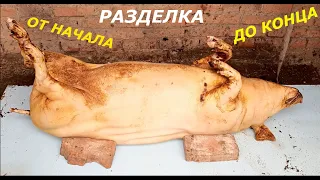 Быстрая РАЗДЕЛКА ТУШИ СВИНЬИ для продажи!  КАК РАЗДЕЛЫВАТЬ  КАБАНА!!!