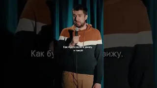 Про минет. #standup #standupcomedy #tiktok #тикток #приколы #прикол #отношения #смех #тик