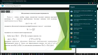 Численные методы. Вебинар. ( 03.09.21 ) Абсолютная и относительная погрешности.