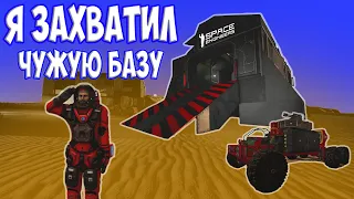 👨‍🚀Я ЗАХВАТИЛ ЧУЖУЮ БАЗУ В Space Engineers / сценарий Свалка #SpaceEngineers #Свалка #Scrapyard