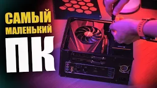 Самый маленький кастомный ПК на i7 в мире! - Сборка компактного игрового компьютера