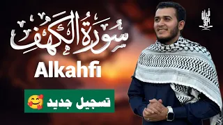 سورة الكهف (تسجيل جديد) بنبرات تخشع لها القلوب بصوت القارئ علاء عقل - Alaa Aqel - Alkahfi