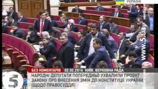 ВР попередньо ухвалила зміни до Конституції у частині правосуддя