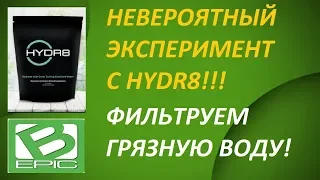 HYDR8 РЕЗУЛЬТАТЫ Bepic Elev8 ОТЗЫВЫ Коралловый Кальций Добавка Для Воды