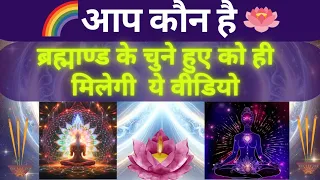 🌈Who are you |आप कौन है आपका जन्म क्यों हुआ |aap chune hue insan hai 💯Tarot Hindi Reading 🔮Timeless