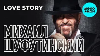 Михаил Шуфутинский - Love Story (Альбом 2013)