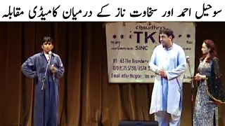 Full Video - Sohail Ahmad And Sakhawat Naz Best Comedy | Sohail Ahmad And Sakhawat Naz | Stage Drama