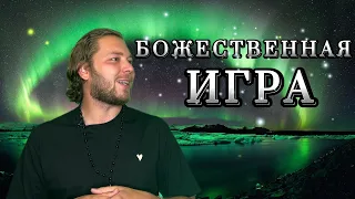 КАК ВСЕЛЕННАЯ ОБЩАЕТСЯ С ТОБОЙ?