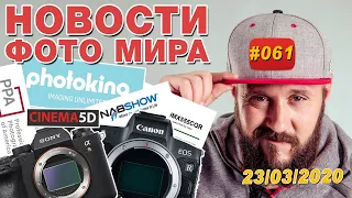 ФОТО НОВОСТИ #61 | Canon EOS R6 | Sony A7RV | Photokina | NAB 2020 | Sony A9R