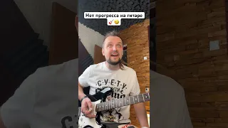 🎸 Нет прогресса на гитаре 🤣