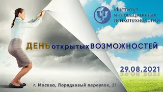 День открытых возможностей... Ковалев С.В.