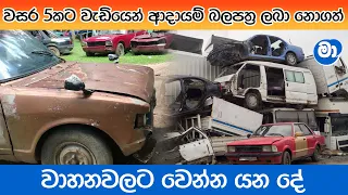 මෝටර් රථ ප්‍රවාහන දෙපාර්තමේන්තුවෙන් විශේෂ දැනුම්දීමක්