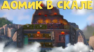 Дом в Скале! Самый ЗАЩИЩЕННЫЙ ДОМ на сервере в Раст/Rust.