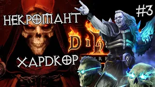 Некромант: Hardcore SSF #3