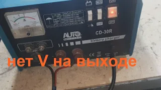 Пуско-зарядний пристрій CD-30R не заряжает - простой ремонт.