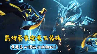 吞噬星空：黑神套裝究竟有多強，羅峰是如何破開李耀防禦的？