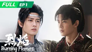 【ENG SUB | FULL】Burning Flames 烈焰：Wu Geng Helps King Xin Go to War🔥 | EP1 | iQIYI