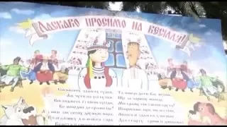 про Весілля