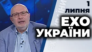 Ток-шоу "Ехо України" Матвія Ганапольського від 1 липня 2020 року