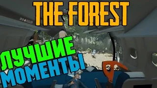 Смешные моменты с Олегом Брейном #70.(The Forest).