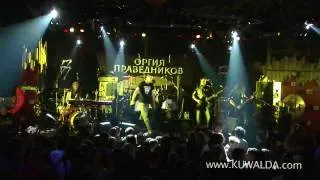 КУВАЛДА -  Алкоголик-Некрофил (Live in Moscow 19/06/2009)