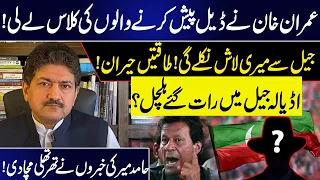 Imran Khan's Final Message | No Deal?? | Hamid Mir Gave Inside News From Adyala Jail | GNN