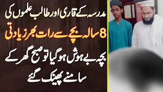 Madrasa Ke Qari Or Student Ki 8 Sala Bache Se Ziadti - Bacha Behosh Ho Gia Tu Ghar K Samne Phenk Gae