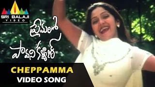 Premalo Pavani Kalyan Songs | Cheppamma Video Song | Arjan Bajwa, Ankitha | Sri Balaji Video