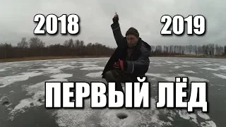 Первый лёд, открытие сезона 2018-2019