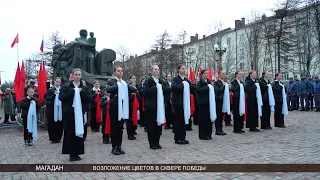 Дань памяти Героям Великой Отечественной войны отдали сотни колымчан