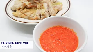 [Joyceetube Cooking] Chicken Rice Chili | 鸡饭辣椒