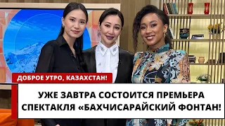 Уже завтра состоится премьера спектакля «Бахчисарайский фонтан»