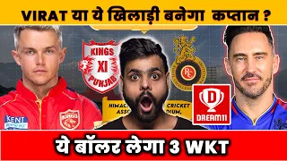 PBKS vs RCB Dream11 Prediction | PBKS vs RCB Dream11 Team | Punjab vs RCB Dream11 IPL 2024  #dream11