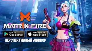 MATR1X - УЧАСТВУЕМ В ПЕРСПЕКТИВНОМ АИРДРОПЕ БЕЗ ВЛОЖЕНИЙ