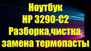 Разборка ноутбука HP RT3290-c2