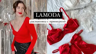 ГИГАНТСКАЯ распаковка LAMODA -50 000 *с примеркой* 🎅🏻✨ Uniqlo, нижнее белье VS, TopTop!