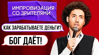 Дмитрий Романов | Импровизация со зрителями