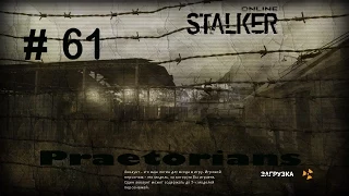 Stalker Online # 61 [театралы (к Доктору Дому)]