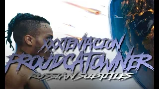 XXXTENTACION - #PROUDCATOWNER ПЕРЕВОД/RUS SUB