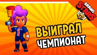 ⚽ ВЫИГРАЛ КУБОК PSG ! ЧЕМПИОНАТ! НОВЫЙ СКИН! 🌟 БРАВЛ СТАРС  🌟 BRAWL STARS