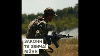 Закони та звичаї війни