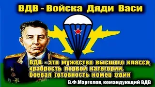 ВДВ ☆ Войска дяди Васи ☆ Клип на песню Виталия Леонова