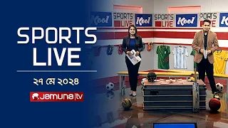 খেলাধুলার সকল সংবাদ | Sports Live | 8 PM | 27 May 2024