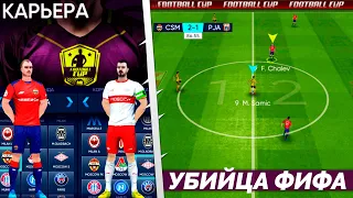 Football Cup 2022 - Футбольный Симулятор на Андроид 2022 - Убийца FIFA Mobile ?