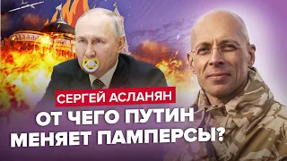 😱РОССИЯ мобилизует миллион / Из МОСКВЫ эвакуируют ВСЕХ! / Кто готовит новый РЕЙД в РФ? – АСЛАНЯН